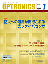月刊オプトロニクス表紙