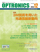 月刊オプトロニクス表紙