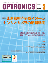 月刊オプトロニクス表紙