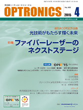 月刊オプトロニクス表紙