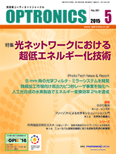 月刊オプトロニクス表紙