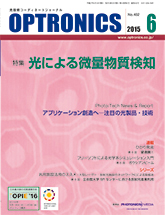月刊オプトロニクス表紙