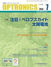 月刊オプトロニクス表紙