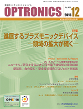 月刊オプトロニクス表紙