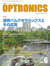 月刊オプトロニクス表紙