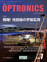 月刊オプトロニクス表紙