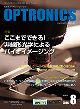 月刊オプトロニクス表紙