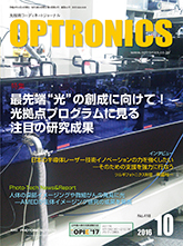 月刊オプトロニクス表紙