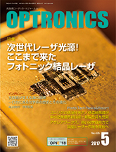 月刊オプトロニクス表紙