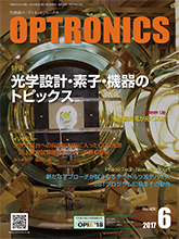 月刊オプトロニクス表紙