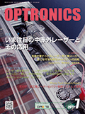 月刊オプトロニクス表紙