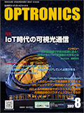 月刊オプトロニクス表紙