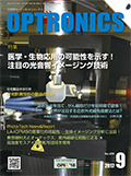 月刊オプトロニクス表紙