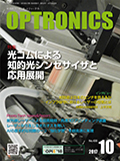 月刊オプトロニクス表紙