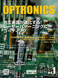 月刊オプトロニクス表紙