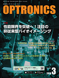 月刊オプトロニクス表紙