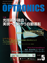 月刊オプトロニクス表紙