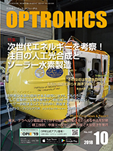 月刊オプトロニクス表紙
