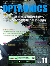 月刊オプトロニクス表紙