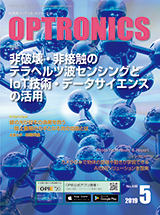 月刊オプトロニクス表紙