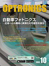 月刊オプトロニクス表紙