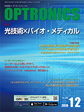 月刊オプトロニクス表紙