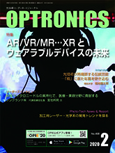 月刊オプトロニクス表紙