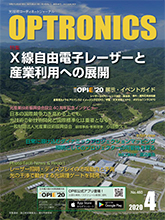 月刊オプトロニクス表紙