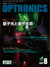 月刊オプトロニクス表紙