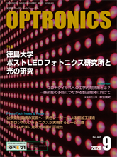 月刊オプトロニクス表紙