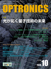 月刊オプトロニクス表紙