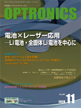 月刊オプトロニクス表紙