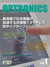 月刊オプトロニクス表紙