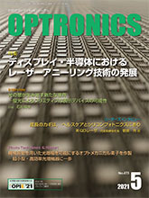 月刊オプトロニクス表紙