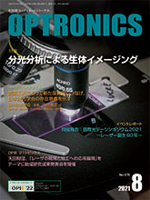 月刊オプトロニクス表紙