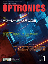 月刊オプトロニクス表紙