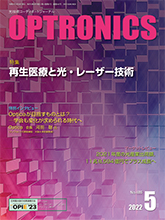 月刊オプトロニクス表紙