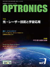 月刊オプトロニクス表紙