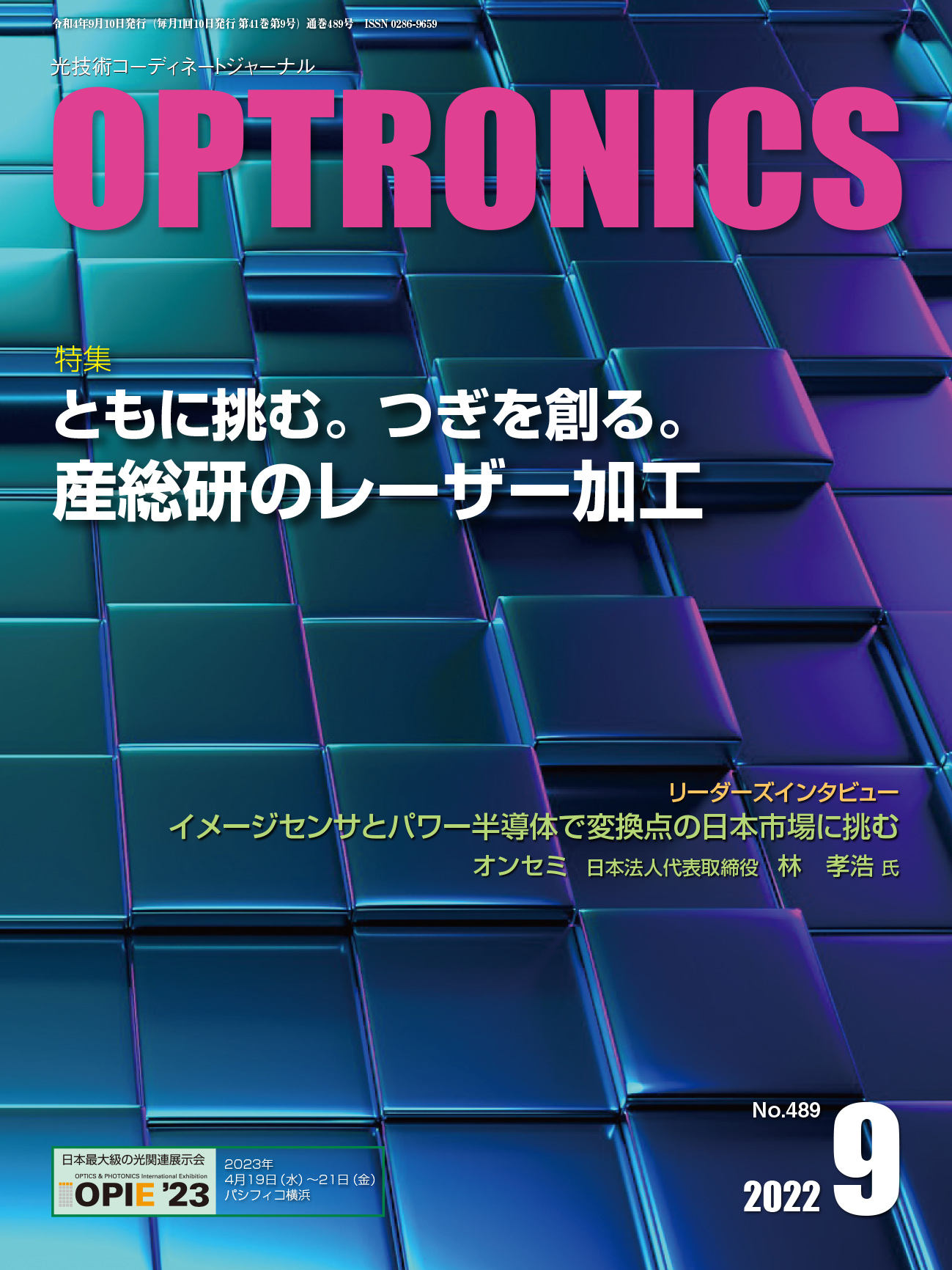 月刊オプトロニクス表紙