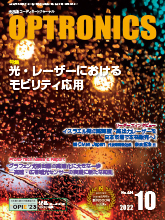 月刊オプトロニクス表紙
