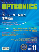月刊オプトロニクス表紙