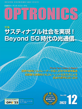 月刊オプトロニクス表紙