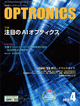 月刊オプトロニクス表紙