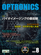 月刊オプトロニクス表紙