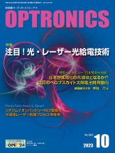 月刊オプトロニクス表紙