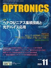 月刊オプトロニクス表紙