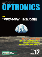 月刊オプトロニクス表紙