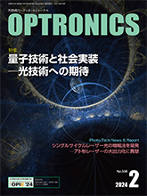 月刊オプトロニクス表紙