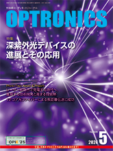 月刊オプトロニクス表紙