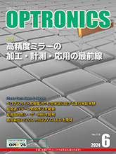 月刊オプトロニクス表紙